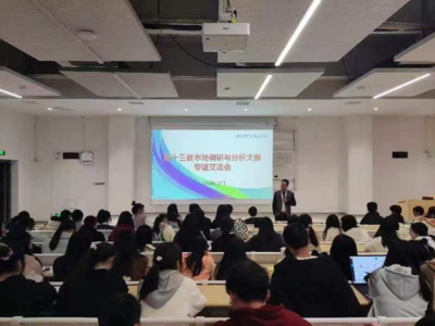 第十三屆市場(chǎng)調(diào)查與分析大賽專(zhuān)題交流會(huì) 市場(chǎng)調(diào)查的實(shí)踐與創(chuàng)新