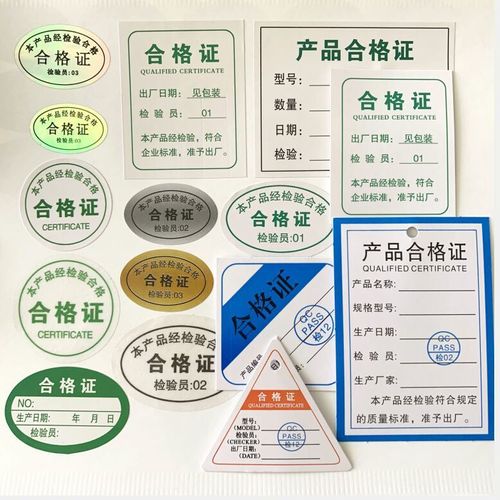 綠色產品合格證與食品檢驗標簽 不干膠貼紙的創新應用