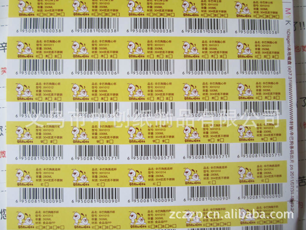 義烏市中創(chuàng)紙制品 彩色不干膠貼加工，量大價(jià)優(yōu)出貨快
