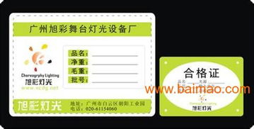 深圳市國興印刷批發供應說明書,不干膠標簽,產品合格證,產品畫冊印刷